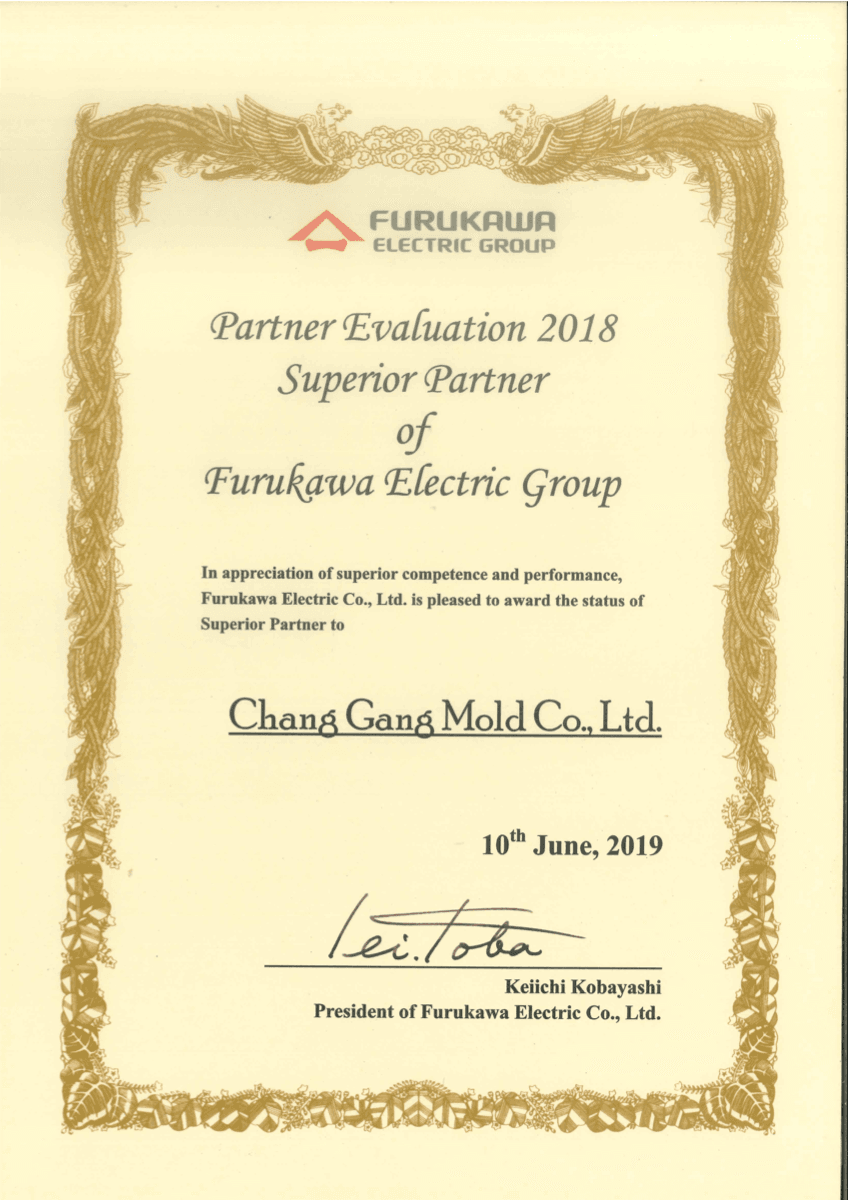 古河电工集团优秀供应商(2018)